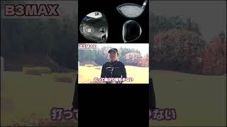 古江彩佳プロのフェアウエイキープ率90%の秘密に迫る！ #ゴルフ #golf #ゴルフスイング#ブリヂストンゴルフ#B3MAX#uuumgolf #曲がらない#飛ばし