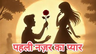 pehli nazar ka pyaar(पहली नज़र का प्यार) - by R. K HINDI SUVICHAR