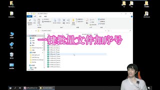 如何对批量文件名前添加序号排序