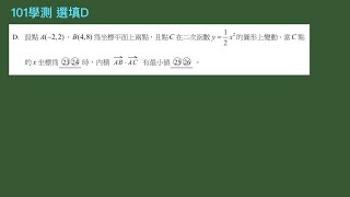 【芮妮每日一講】20241215好題分享『平面向量』—101學測題選填D—設參數式的應用