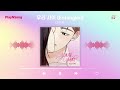 이민욱 우리 사이 entangled 웹툰 시크릿 터치 entangled ost part 1