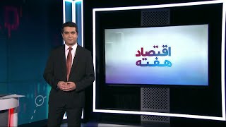 اقتصاد هفته: مقصر مشکلات اقتصادی تحریم یا ناکارایی-تصویب بازگشت کوپن