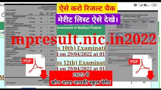 Mp Board Result 2022 Kaise dekhe | 10th 12th Result kaise check kare | How to check mp board result