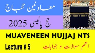 Moavineen e Hujjaj NTS test lecture no 5 mcqs | important questions for nts | supporting staff |