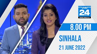 VNN24 Sinhala News | 21.06.2022 | 8.00 PM - VNN24