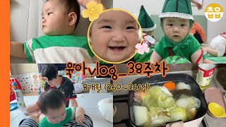 육아vlog | 아민이가 열이 나고 아파요...💦, 집에서 열감기 극복하기, 돼지고기 처음 먹은 아기반응, 채수육수내기, 수박이된 아기🍉, 집에서 촉감놀이하기🧡, 자유부인즐기기