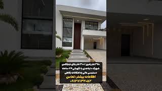 اینم یه ویلای دوبلکس لاکچری در منطقه دریاچه الیمالات در شهر زیبای نور (پایتخت ساحلی ایران)❤️