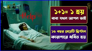 মধ্য আরবের এক অভাগী মায়ের গল্প | Movie explained in Bangla