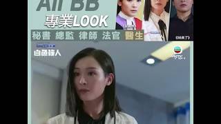 白色強人．專業形象逐個LOOK #李佳芯