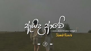 Aida Awe - ඇයිද ආවේ (Slowed+Reverb)