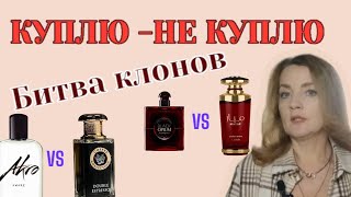 Куплю-не куплю❤️ Битва клонов 👊🏻