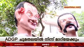 സിനിമ താരങ്ങളുടെ രൂപങ്ങളും അത്തച്ചമയ ഘോഷയാത്രയുടെ ഭാഗമാകുകയാണ്... | THRIPPUNITHURA | ATHAM DAY