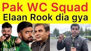 BREAKING 🛑 PAK World Cup Squad announcement Stopped by chairman PCB Mohsin Naqvi