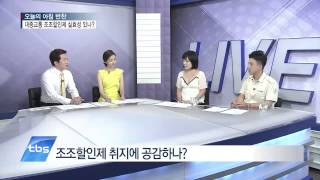 [tbstv] 아침반찬 - 대중교통 조조할인제 실효성 있나?