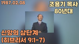 조용기 목사 \