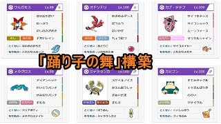 【ポケモンUSUM】VGC2018 レート実況#6 オドリドリ + ウルガモス　「踊り子で炎の舞連打」構築で対戦します【ダブルバトル】