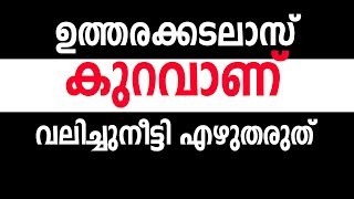 Exam answer sheet shortage ഉത്തരക്കടലാസ് കുറവാണ്  2019