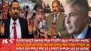 Reyot News 03/25/2021/ #ብልጽግና  #ትግራይ  #አፋር  #ኤርትራ  #ሱዳን.