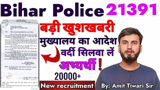 बिहार पुलिस कांस्टेबल 2025 / बड़ी खुशखबरी / मुख्यालय का आदेश, ज्वाइनिंग जल्द / CSBC / bihar police