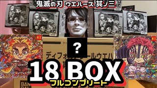 【鬼滅の刃 】ディフォルメシールウエハース 其ノ三 18BOX入手！極レア連発！！