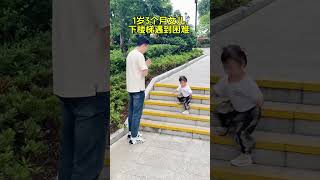 1岁3个月女儿下楼梯遇到了困难，爸爸是这样做的#爸爸带娃 #育儿 #人类幼崽越养越上头 #带娃 #没想到宝宝的举动太意外