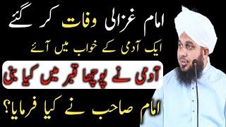 Imam Ghazali Ka Aik Waqia || Peer Ajmal Raza Qadri New Bayan 2022 || DILBAR E MADINA
