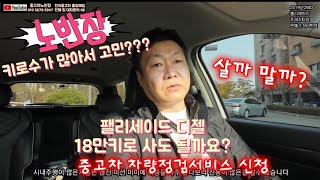 (판매완료)중고차 팰리세이드 18만키로면 탈만한가요?