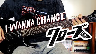 The Street Beats - I WANNA CHANGE [ Guitar Cover & TABS ] | CROWS ZERO OST