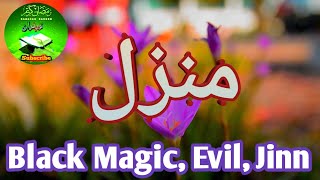 Manzil Dua🌹Qurani Ayat 👳 منزل🌹 Black Magic Jinn Evil Spirit 💞 Ruqyah very strong Qurani Ayats