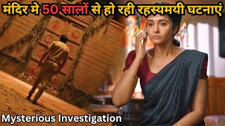Temple Closed for 50 Years For Mysterious lncidents💥🤯⁉️⚠️ | South Movie Explained in Hindi