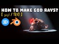 Create God Rays in Blender [Urdu/Hindi]