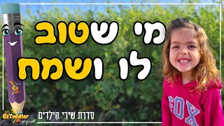 איזי העיפרון - אם אתם שמחים (מי שטוב לו ושמח) | EZToddler