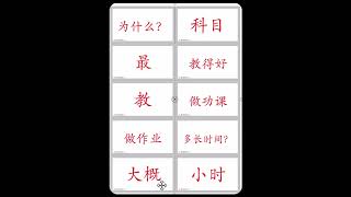 #Easy Steps to Chinese Book 3 Lesson 7 Week 2 Subject's Vocabulary #轻松学中文 第三册 第七课 科目