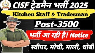 CISF New Vacancy 2025 🔥 10th Pass ! CISF Constable New Vacancy 2025 !! CISF Tradesman New Vacancy