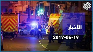 التلفزيون العربي | الشرطة البريطانية: قتيل و 10 جرحى في حادثة دهس شمالي لندن