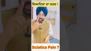 ਸਿਆਟਿਕਾ ਦਾ ਦਰਦ ਅਤੇ ਪੈਰਾਂ ਦੇ ਵਿੱਚ ਸੋਜਿਸ਼ ?? Sciatica Pain Relief Exercises at Home #shorts