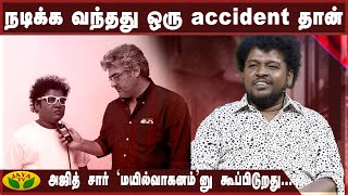 நடிக்க வந்தது ஒரு accident தான் | Interview with Actor Appukutty |  Jaya Virunthinar | Kalai Malar