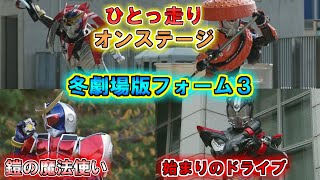 【ゆっくり解説】重ねろ！二つの力！仮面ライダー主役ライダーの冬映画限定フォームをゆっくり雑談解説　Part３【特撮】【仮面ライダー】