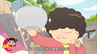 貧窮啊 再見 / 哈啰 小梅子