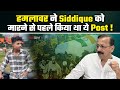 Baba Siddique Funeral: बाबा सिद्दीकी पर हमला करने वाले Shivkumar Gautam का चौंकाने वाला Post Viral