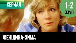 ▶️ Женщина-зима 1 и 2 серия - Мелодрама | Фильмы и сериалы - Русские мелодрамы