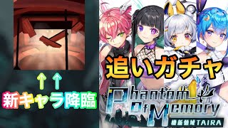 【白猫ガチャ・実況】Phantom of Memory    禁断の追いガチャで新キャラ降臨!!