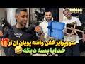 سورپرایز خفن واسه پویان ان آر🎁خدایا بسه دیگه😂