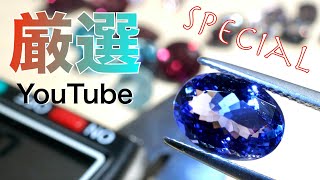 【厳選宝石Special配信💎🎁】あの世界３大希少石がすごいことに⁉️