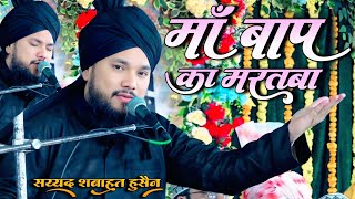 माँ बाप की जीते जी कद्र कर लो वरना .... Sayyed Shabahat Hussain Most Emotional Taqreer 2025