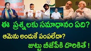 ఈ  ప్రశ్నలకు సమాధానం ఏది? ఆమెను అందుకే పంపలేదా? || AP PRIDE