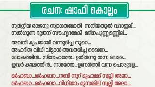 ഹബീബിന്റെ മദ്ഹ്. രജന :ഷാഫി കൊല്ലം