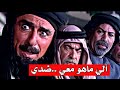 غليص يربط الشيوخ - ماضل بيها شيوخ يا هويمل