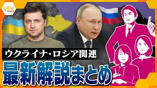 【LIVE】露軍の実情は？ウ軍「戦闘機連合を」反転攻勢どうなる？ロシア・ウクライナ情勢解説まとめ【読売テレビニュース】