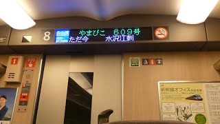 やまびこ609号　盛岡行き　水沢江刺発車メロディー（君は天然色）　北上到着放送　2021/02/16